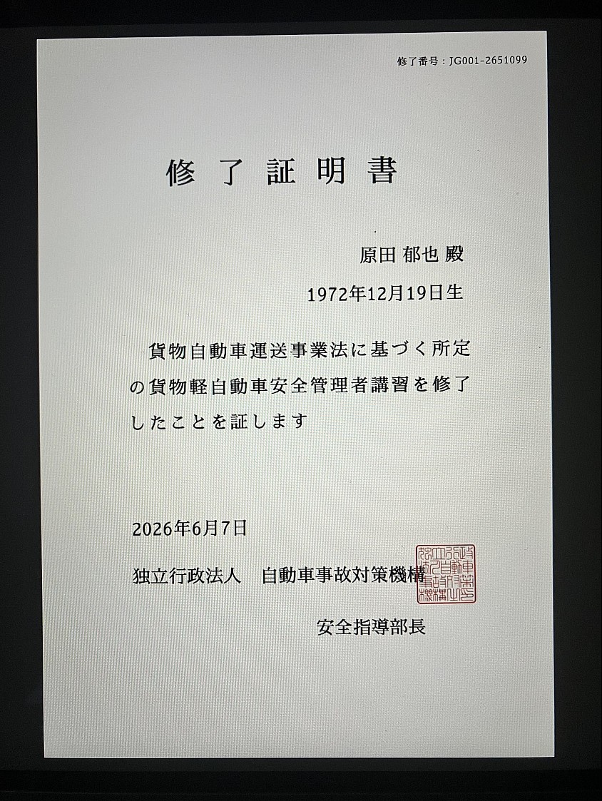 貨物軽自動車安全管理者
