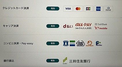 決済方法