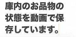 庫内防犯カメラ映像保存
